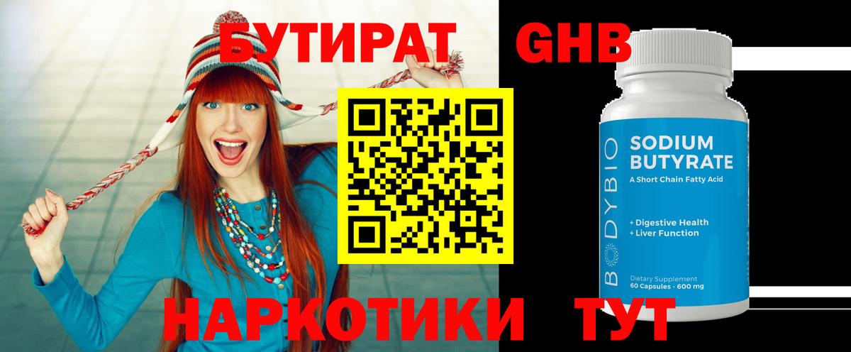 Нефтекамск  Бутират  Вход с VPN  БУТИРАТ бутик 