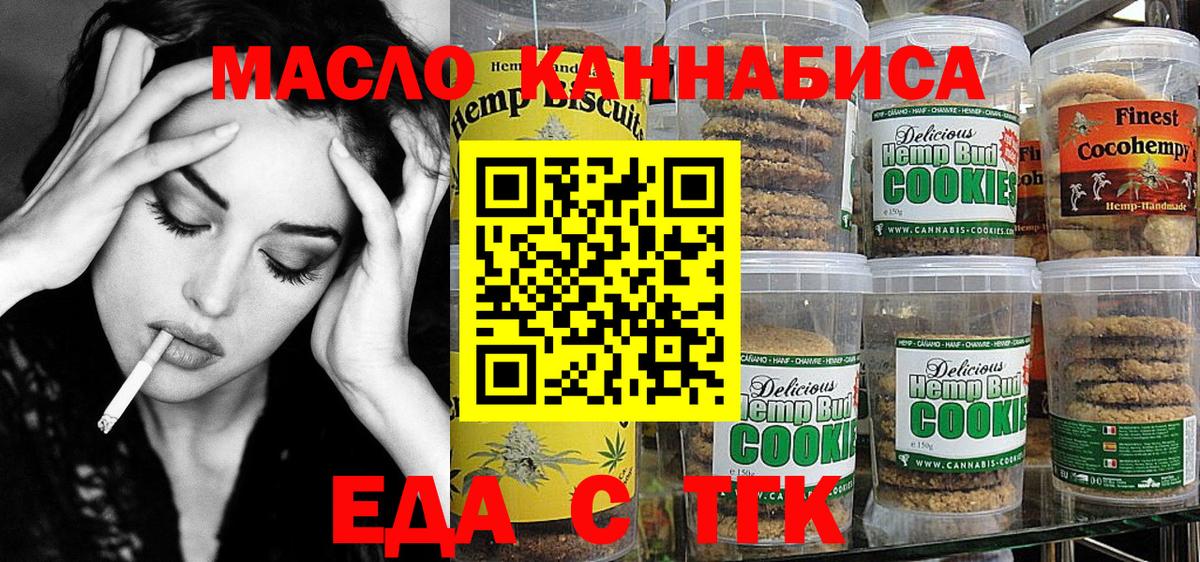 Еда ТГК марихуана  Вход с VPN  Нефтекамск 