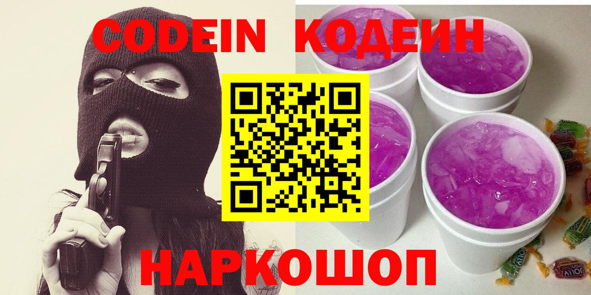 Кодеиновый сироп Lean Purple Drank Нефтекамск