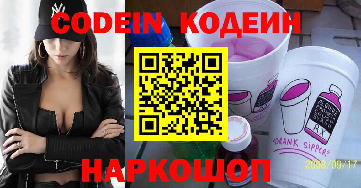 где продают наркотики  Кодеин Purple Drank  Вход с VPN  Кодеин Purple Drank  Нефтекамск 