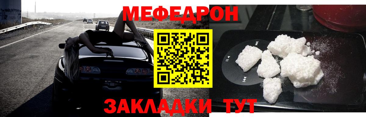 Мефедрон кристаллы Нефтекамск