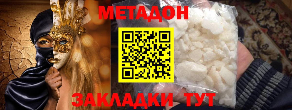 Метадон кристалл Нефтекамск