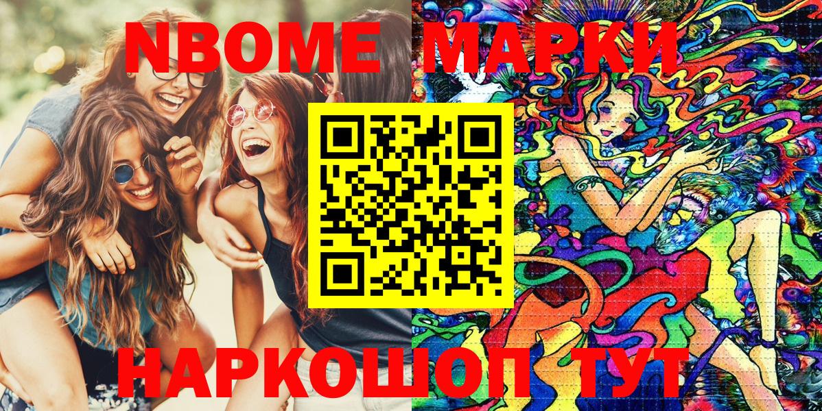 Нефтекамск  Марки 25I-NBOMe  Вход с VPN  Марки N-bome 1500мкг 